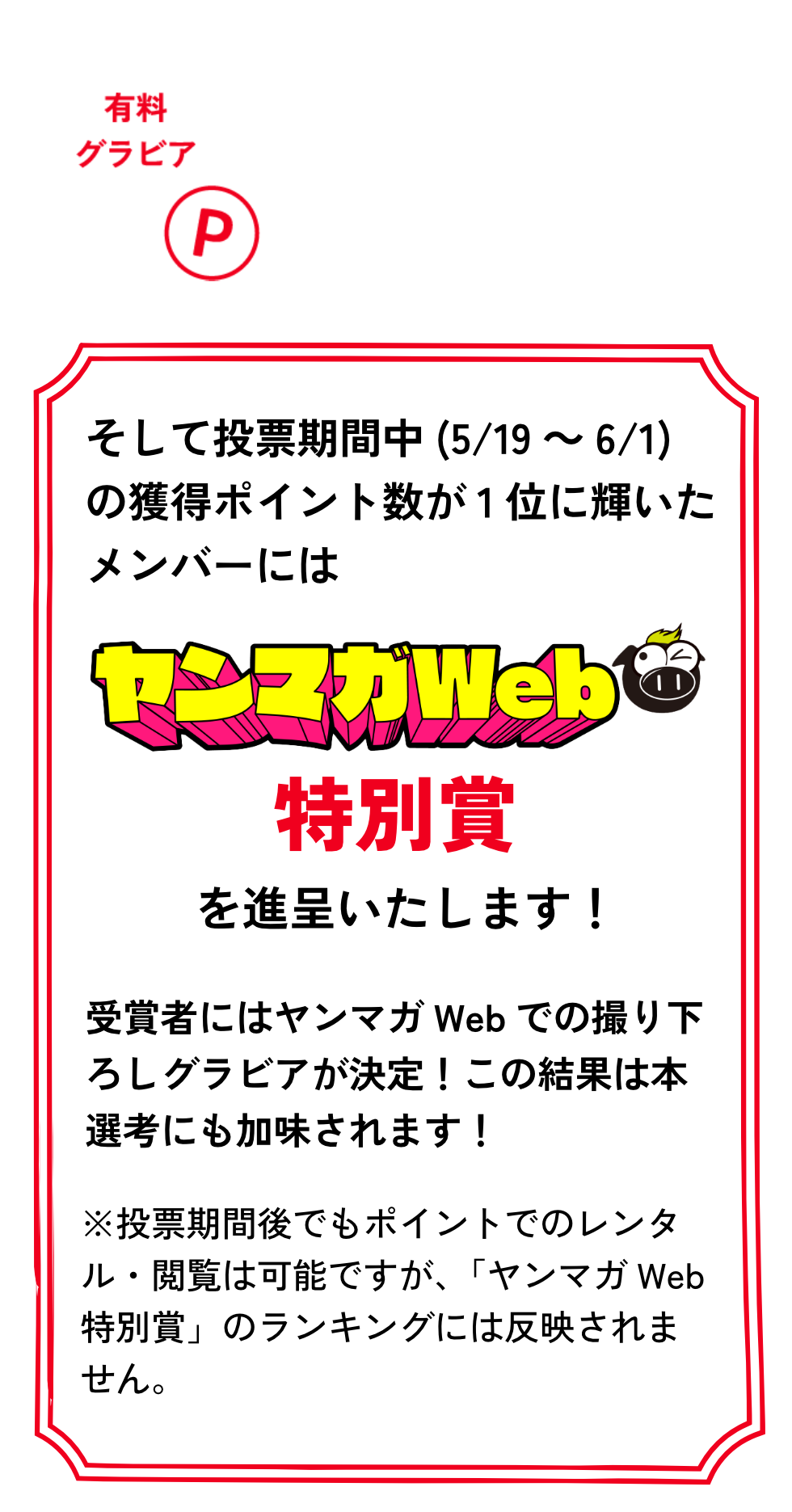 投票・審査方法