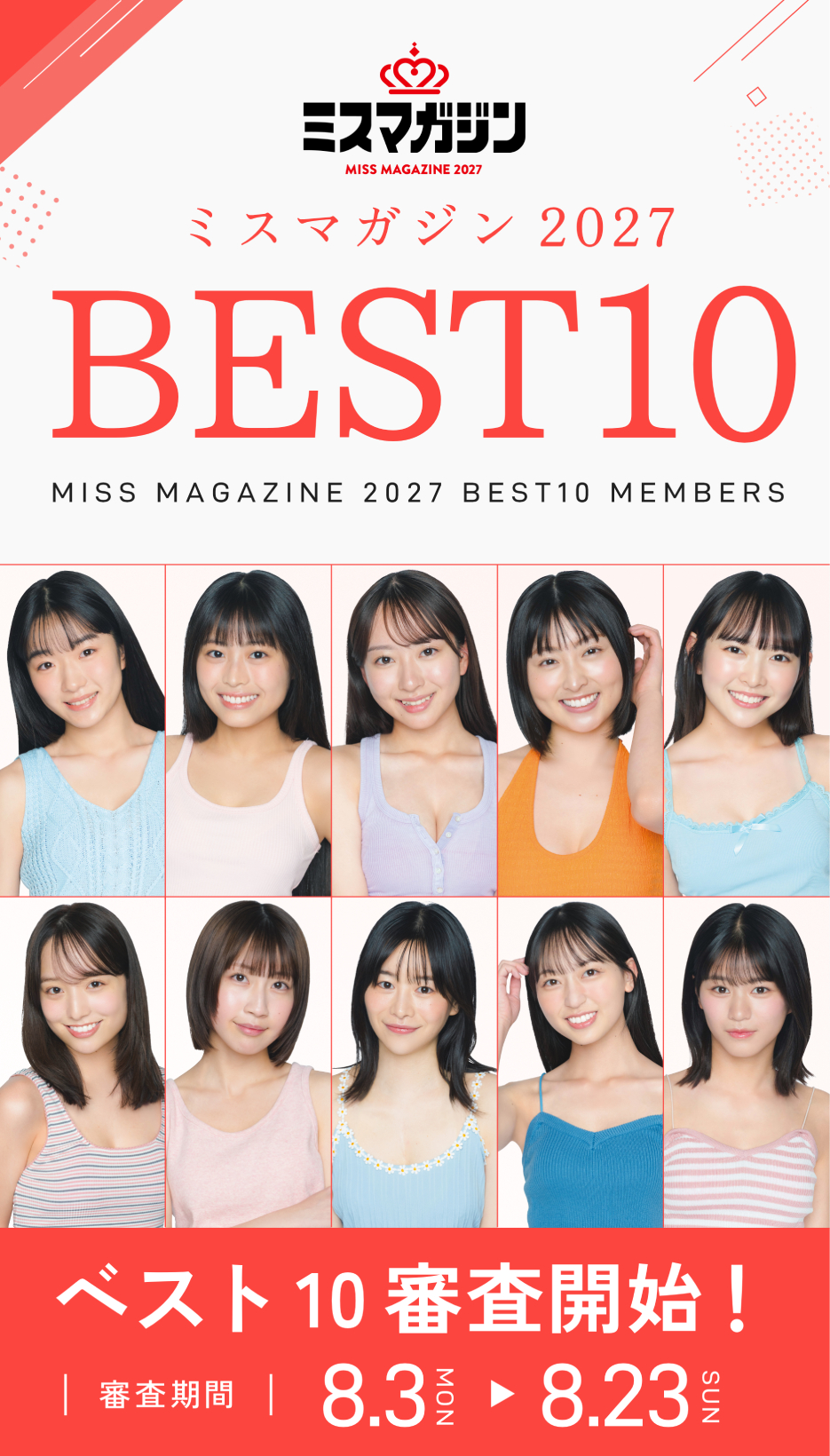 ミスマガジン2025 BEST10