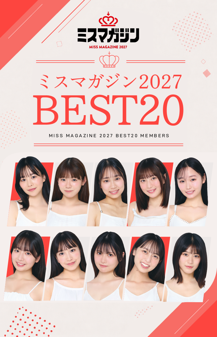 ミスマガジン2025 BEST16決定！